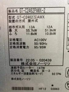 GT-C2462PAWX-2 BL 、ノーリツ、24号、エコジョーズ、プレミアムタイプ、屋外壁掛型、給湯器